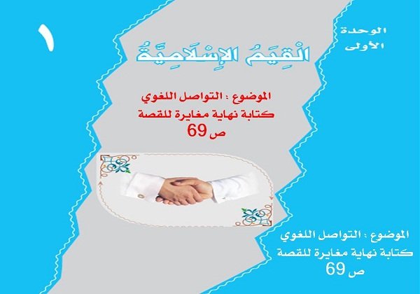 التواصل اللغوي – كتابة نهاية مغايرة للقصة img
