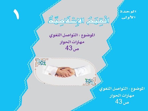 التواصل اللغوي – مهارات الحوار img