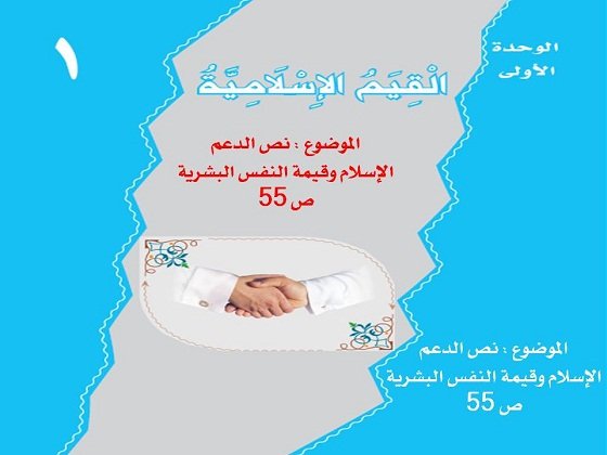 نص الدعم – الإسلام وقيمة النفس البشرية img
