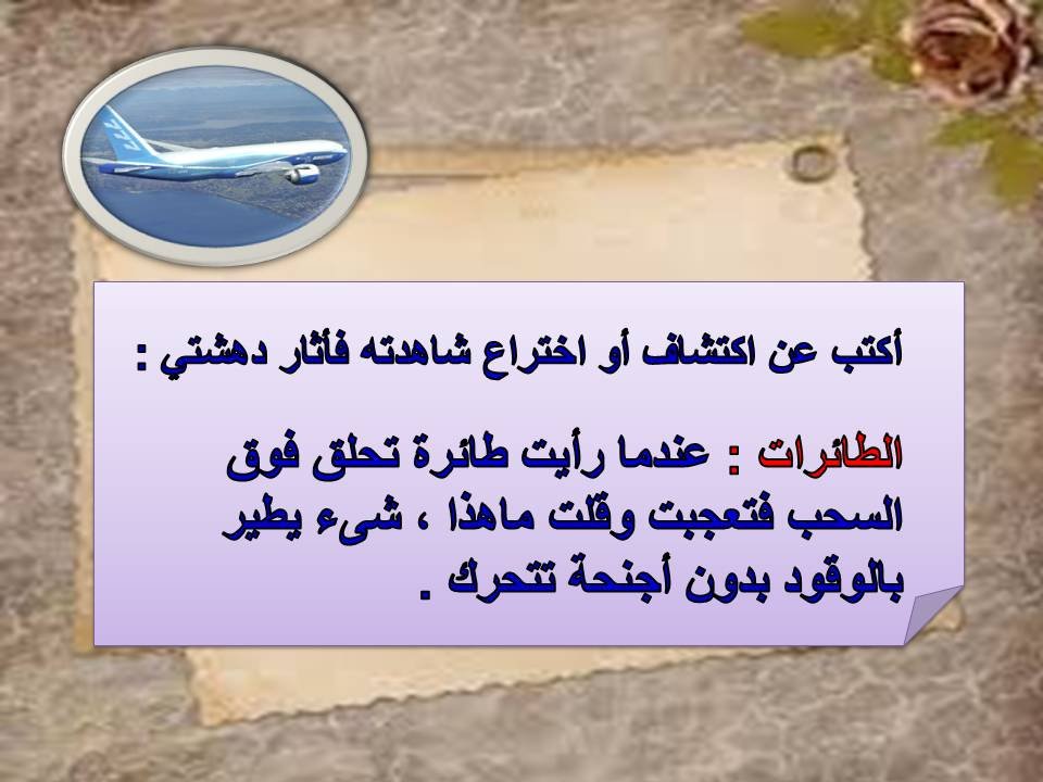 نص الاستماع وحدة تقنيات