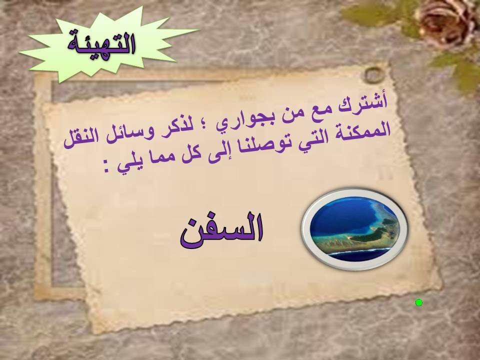 نص الاستماع وحدة تقنيات