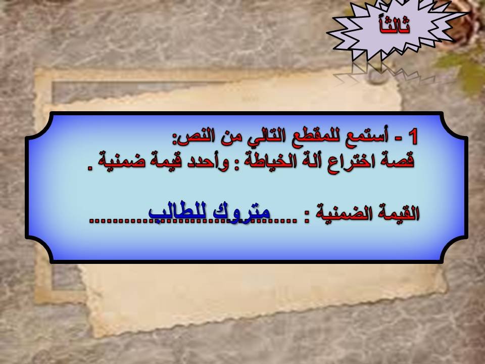 نص الاستماع ثاني متوسط المصدر السعودي