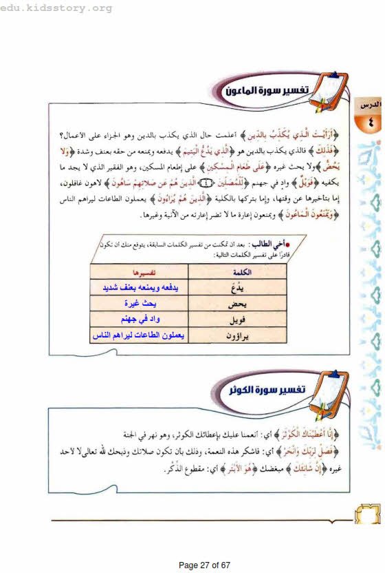 حل كتاب التفسير اول متوسط ف1 Education Ksa الموقع التعليمي