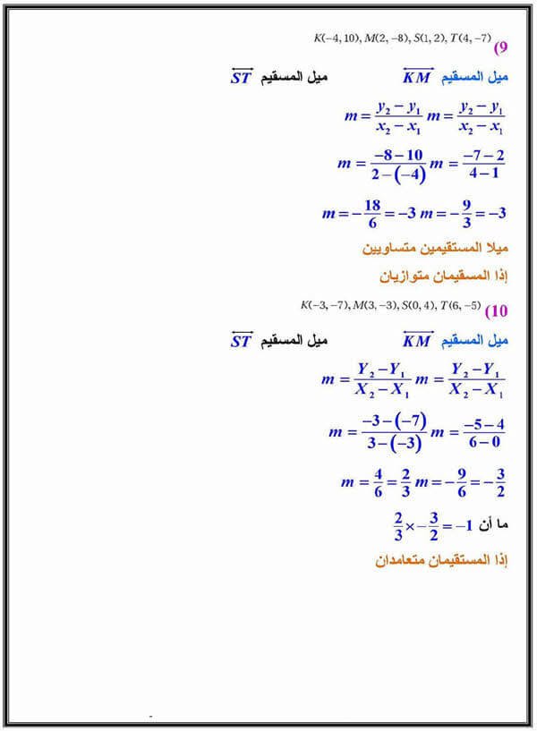 حل رياضيات اول ثانوي ميل المستقيم Education Ksa الموقع التعليمي