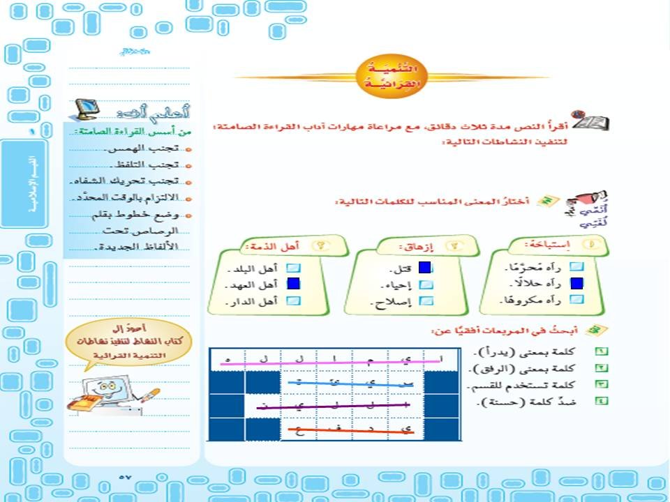  الدعم الإسلام وقيمة النفس البشرية 3