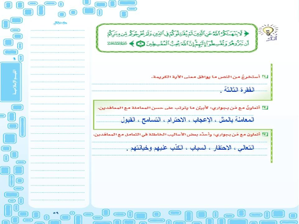  الدعم الإسلام وقيمة النفس البشرية 5