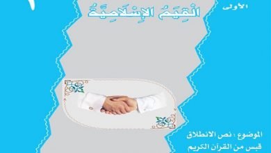 2نص الانطلاق قبس من القرآن الكريم | Education Ksa الموقع التعليمي 2نص الانطلاق قبس من القرآن الكريم