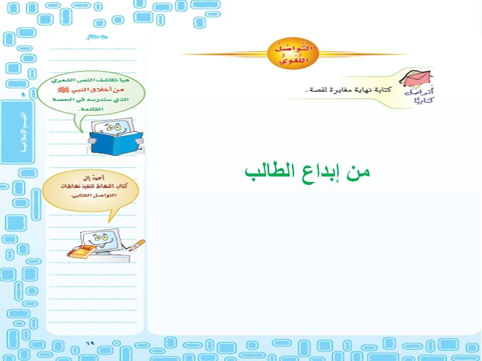 اللغوي كتابة نهاية مغايرة للقصة 1 | Education Ksa الموقع التعليمي  اللغوي كتابة نهاية مغايرة للقصة 1