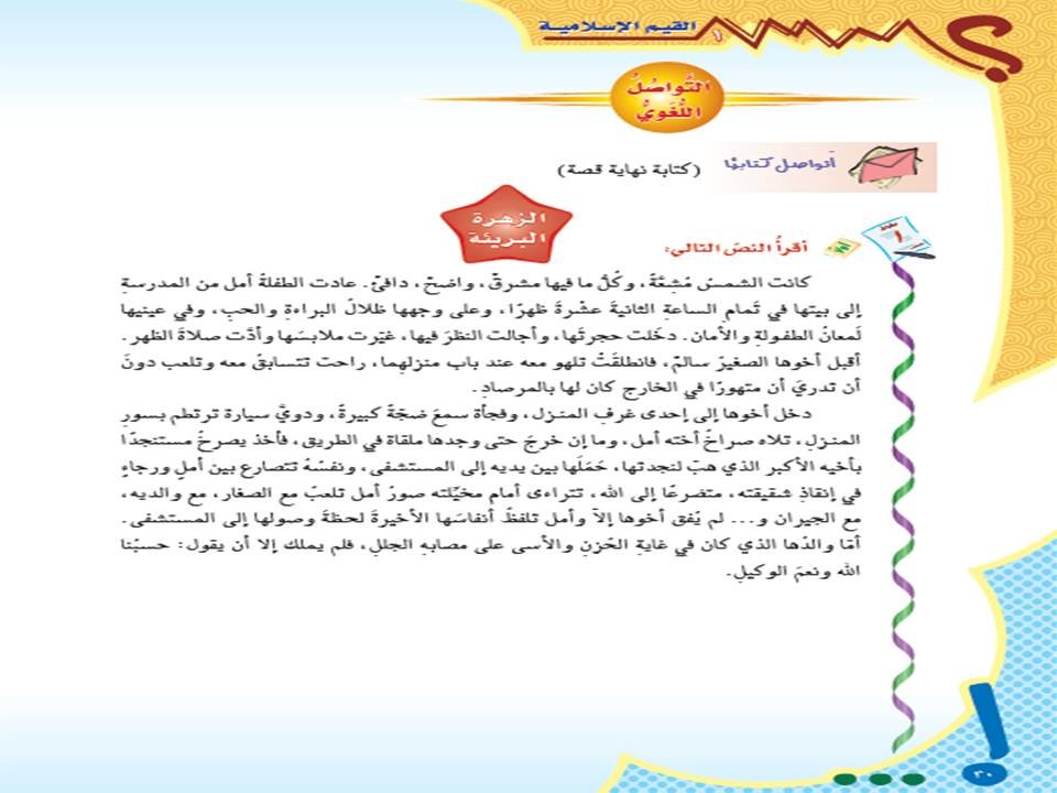 اللغوي كتابة نهاية مغايرة للقصة 2 | Education Ksa الموقع التعليمي  اللغوي كتابة نهاية مغايرة للقصة 2