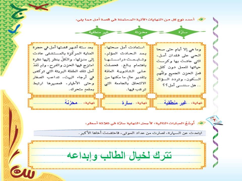 اللغوي كتابة نهاية مغايرة للقصة 3 | Education Ksa الموقع التعليمي  اللغوي كتابة نهاية مغايرة للقصة 3