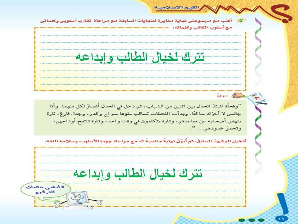 اللغوي كتابة نهاية مغايرة للقصة 4 | Education Ksa الموقع التعليمي  اللغوي كتابة نهاية مغايرة للقصة 4