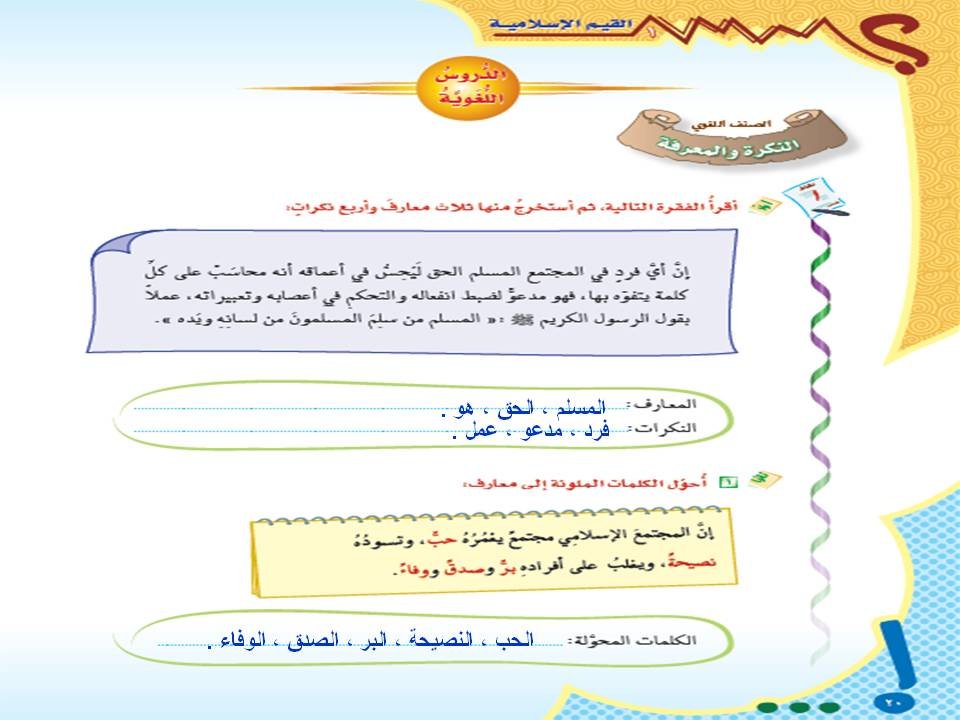 اللغوي النكرة والمعرفة 3