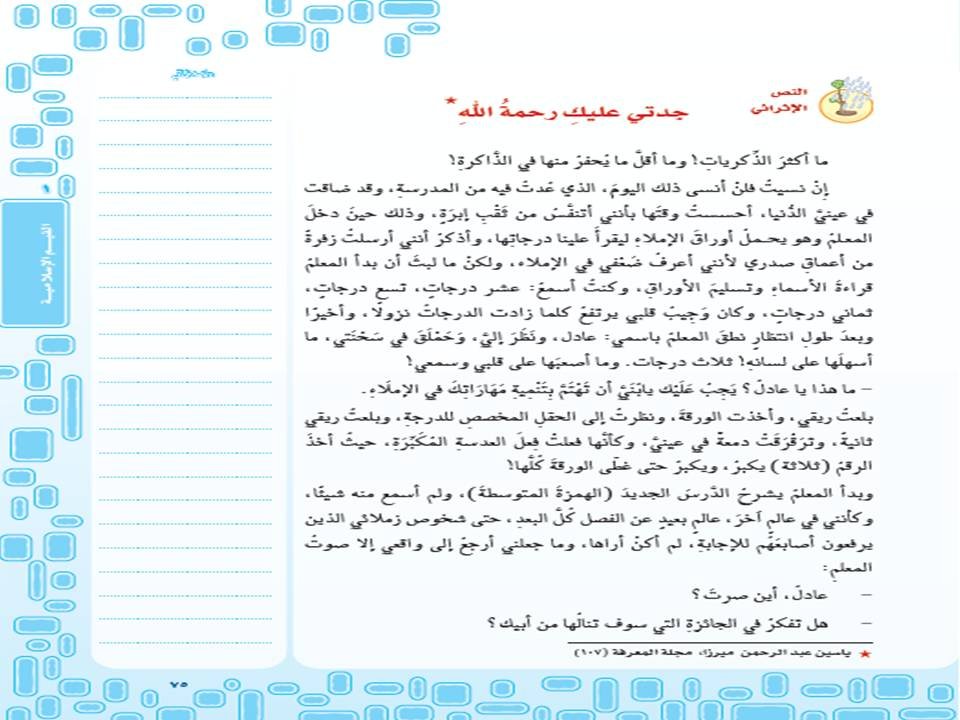 الإثرائي جدتي عليك رحمة الله 1