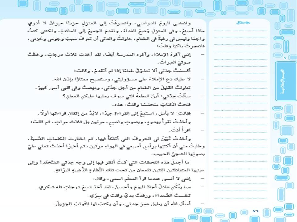 الإثرائي جدتي عليك رحمة الله 2