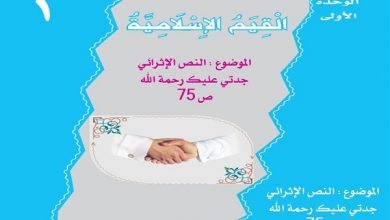 الإثرائي جدتي عليك رحمة الله | Education Ksa الموقع التعليمي  الإثرائي جدتي عليك رحمة الله