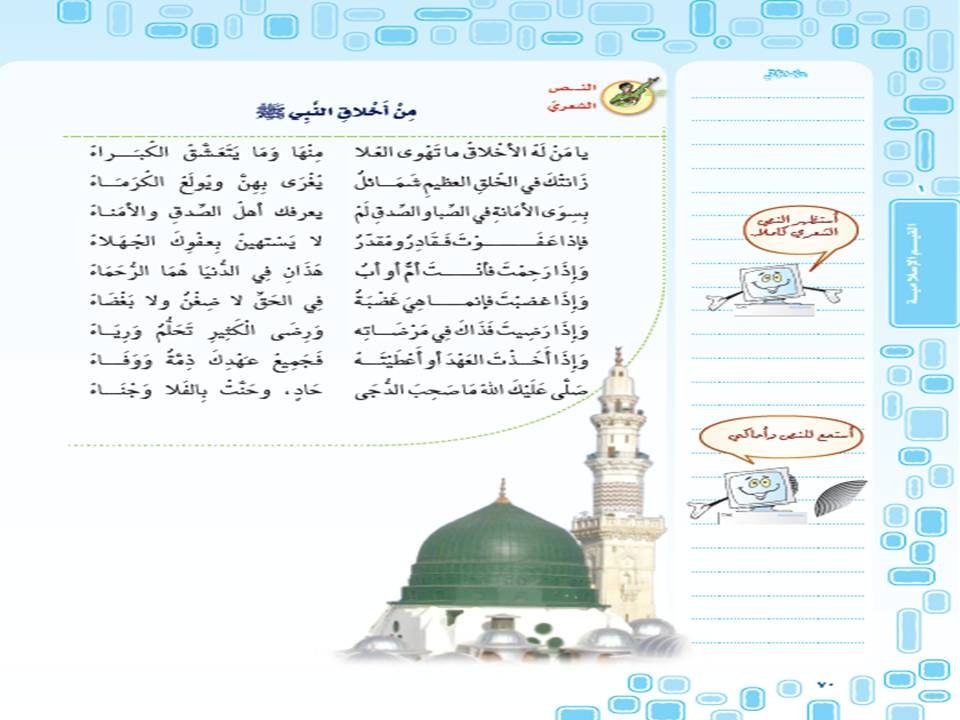 الشعري من أخلاق النبي 1