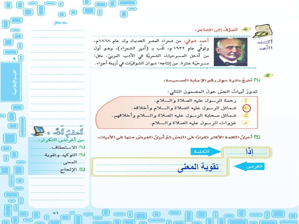 الشعري من أخلاق النبي 2