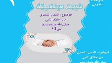 الشعري من أخلاق النبي | Education Ksa الموقع التعليمي  الشعري من أخلاق النبي