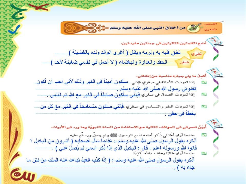 الشعري من أخلاق النبي 6