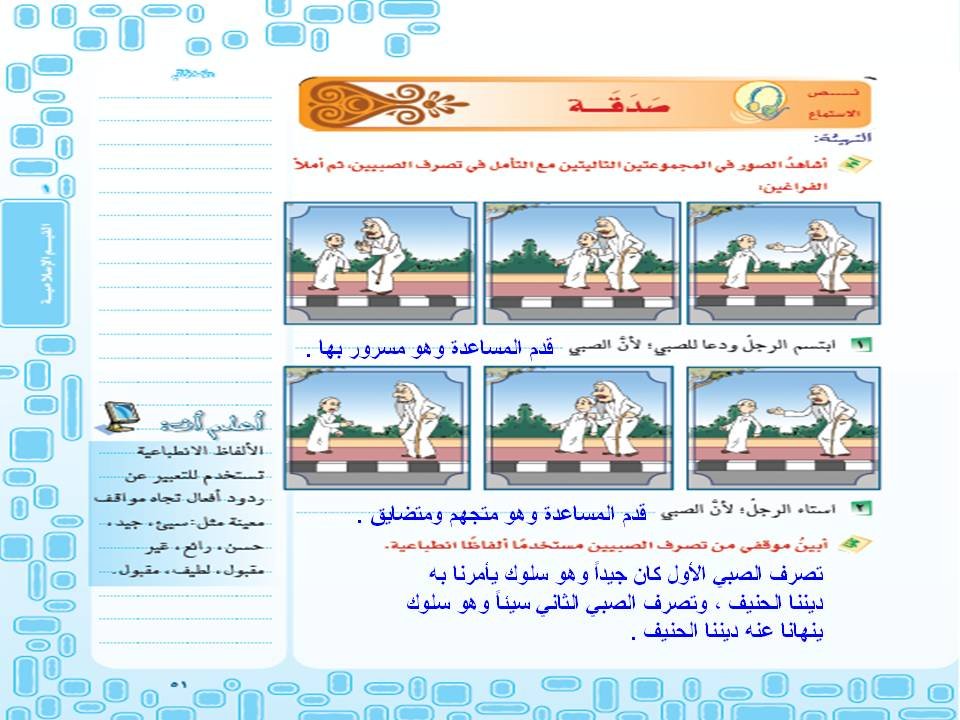  الاستماع صدقة 1