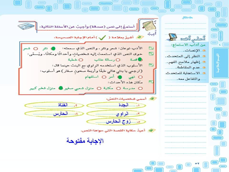  الاستماع صدقة 2