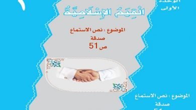  الاستماع صدقة