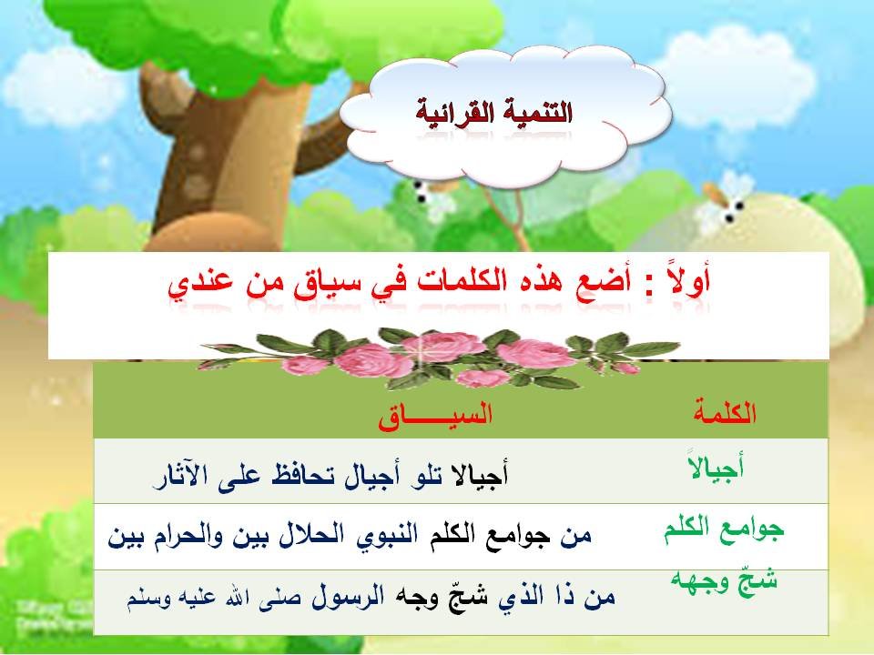  الانطلاق دروس لغوية مفرد الحروف الناسخة 1