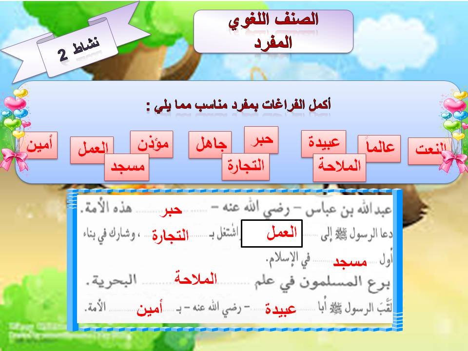  الانطلاق دروس لغوية مفرد الحروف الناسخة 11