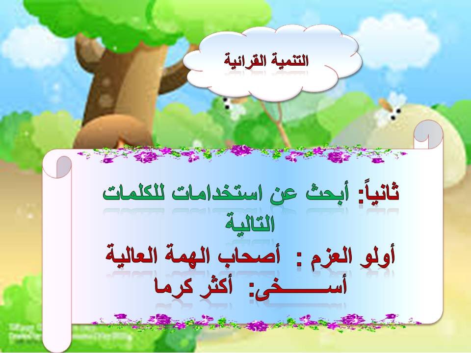  الانطلاق دروس لغوية مفرد الحروف الناسخة 2