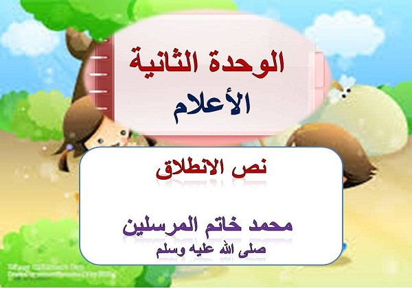 الانطلاق دروس لغوية مفرد الحروف الناسخة