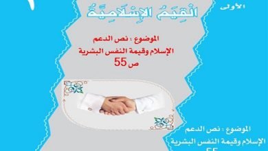  الدعم الإسلام وقيمة النفس البشرية