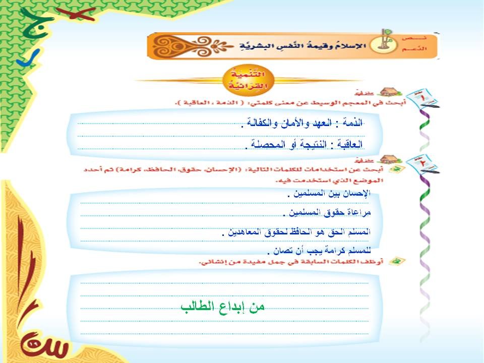  الدعم الإسلام وقيمة النفس البشرية 7