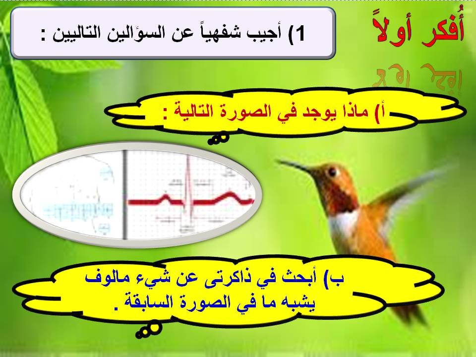  القرائي ثاني متوسط الوحده الثالثه