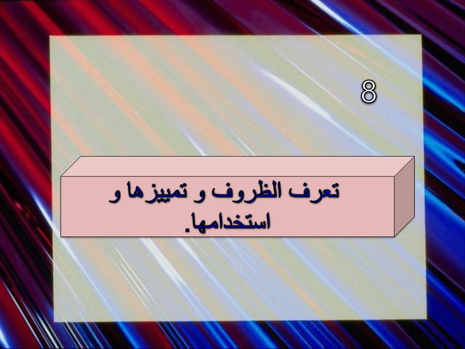  الوحدة الأولى 10