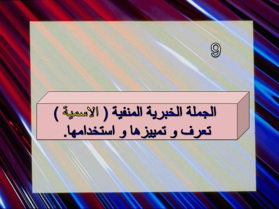  الوحدة الأولى 11