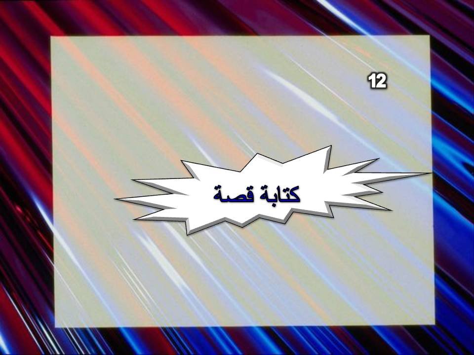  الوحدة الأولى 14