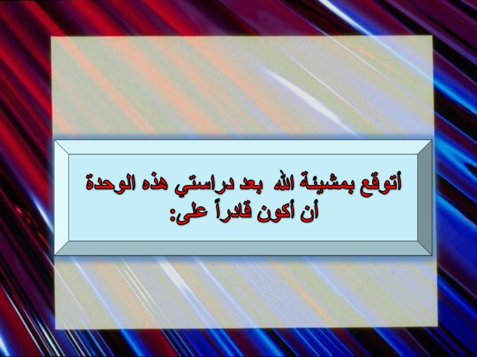 الوحدة الأولى 2