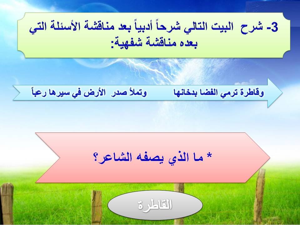 19 وصف القاطرة للصف الثاني متوسط