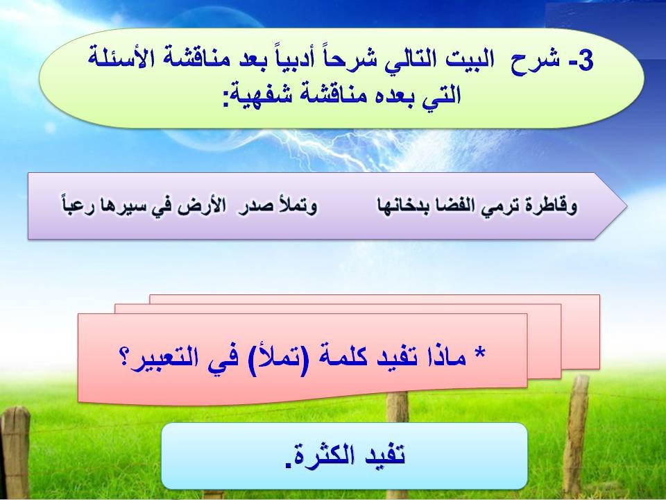 وصف القاطره شرح