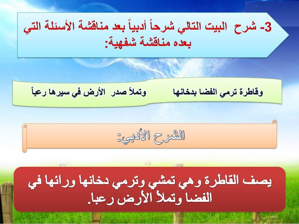 نص وصف القاطرة