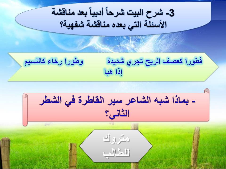 شرح نص وصف القاطرة ثاني متوسط
