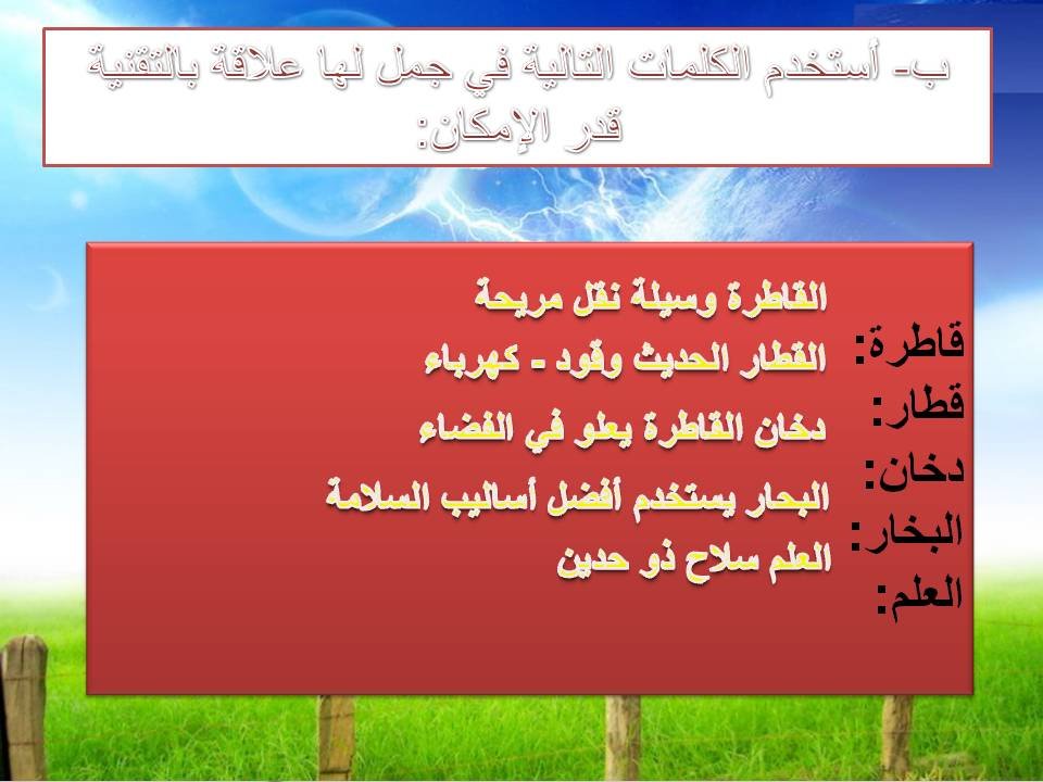 وصف القاطره لغتي ثاني متوسط