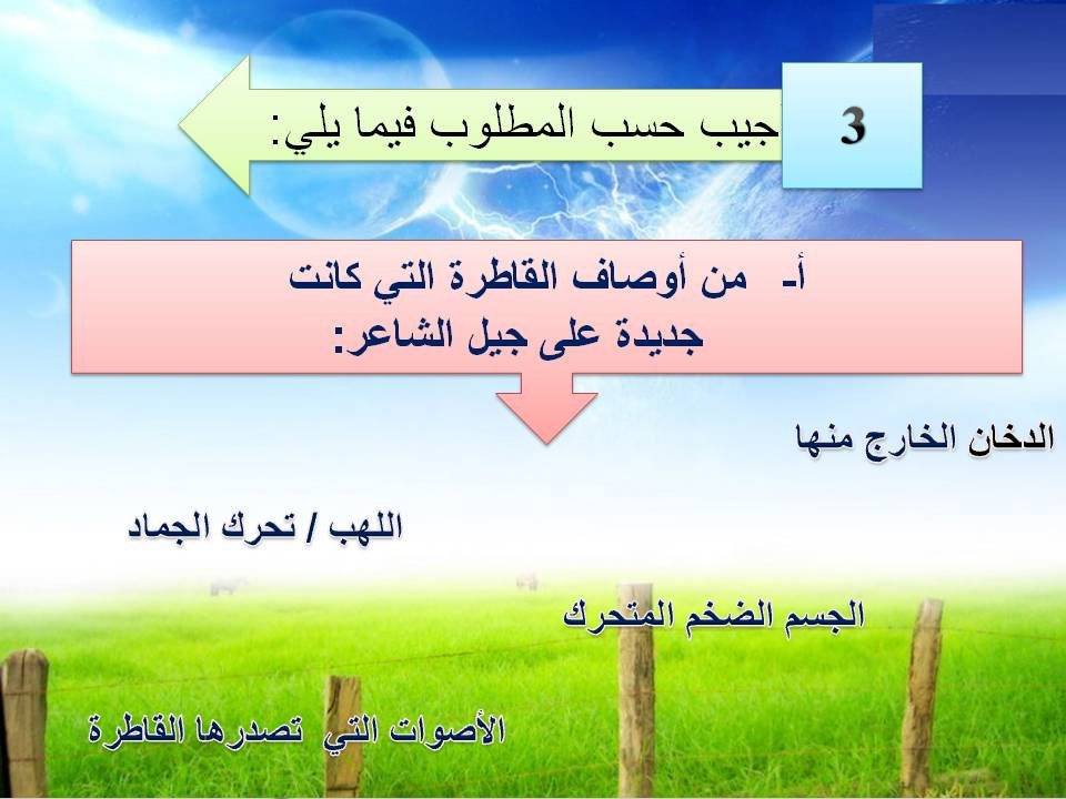 وصف القاطره لغتي ثاني متوسط