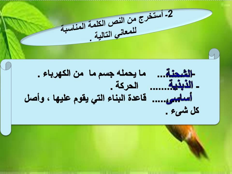 الفهم القرائي رسام القلب ص 26 المصدر السعودي