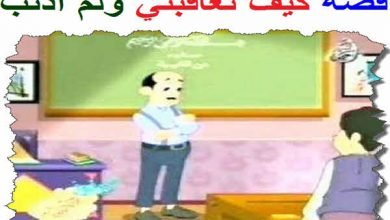 تعاقبني ولم أذنب | Education Ksa الموقع التعليمي  تعاقبني ولم أذنب