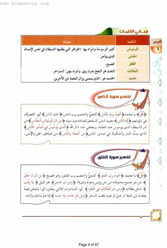 كتاب التفسير اول متوسط الوحده الثالثه عشر | Education Ksa الموقع التعليمي  كتاب التفسير اول متوسط الوحده الثالثه عشر