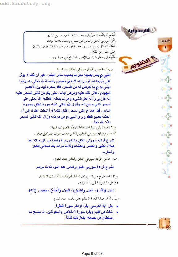 كتاب التفسير اول متوسط الوحده الحاديه عشر | Education Ksa الموقع التعليمي  كتاب التفسير اول متوسط الوحده الحاديه عشر