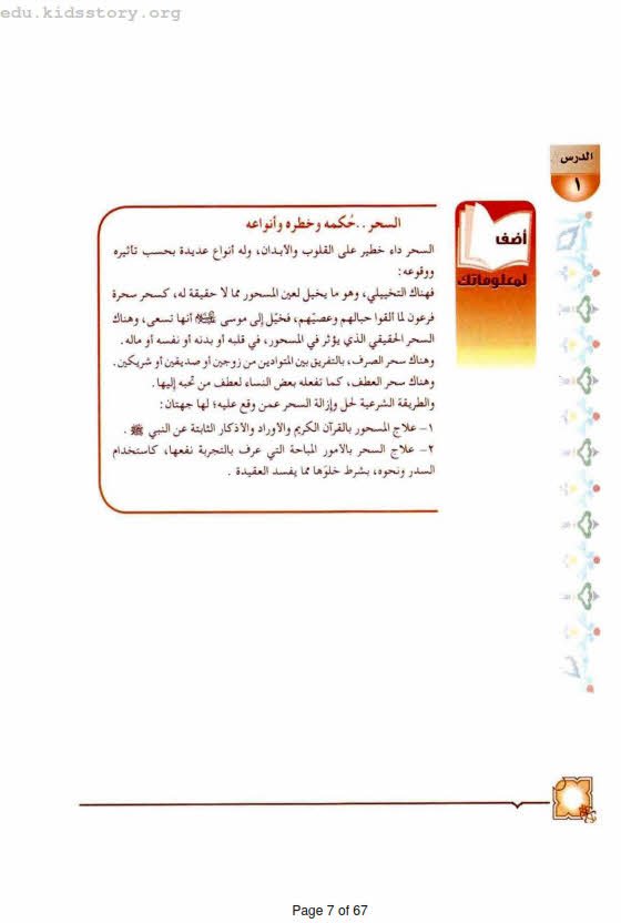 كتاب التفسير اول متوسط الوحده الرابعه عشر | Education Ksa الموقع التعليمي  كتاب التفسير اول متوسط الوحده الرابعه عشر