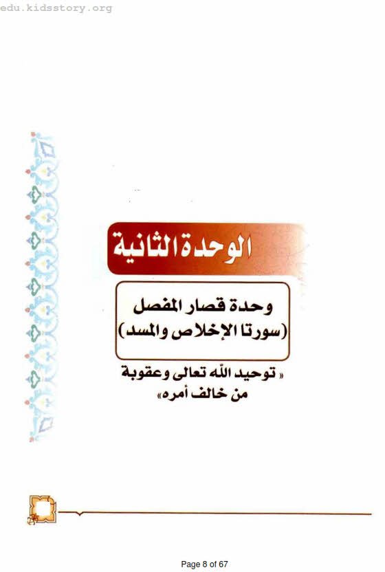 كتاب التفسير اول متوسط سوره النصر والكافرون | Education Ksa الموقع التعليمي  كتاب التفسير اول متوسط سوره النصر والكافرون