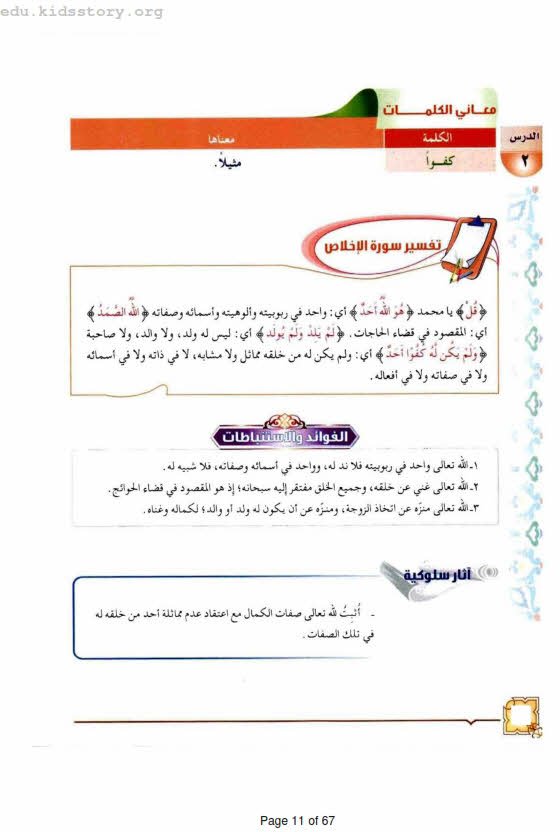 كتاب التفسير اول متوسط ف1 1441